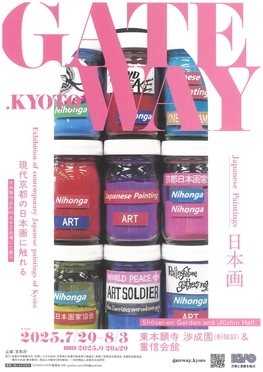 ◆終了◆　GATEWAY.KYOTO日本画